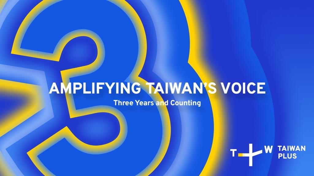  TaiwanPlus三週年主視覺圖。 圖：TaiwanPlus/提供 