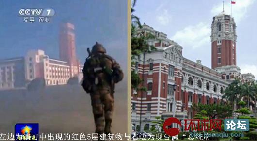 中國曾在內蒙古朱日和基地，建造模擬台灣總統府的戰術建築威脅挑釁，徒增台灣人民反感。 圖 : 翻攝自環球論壇網站(資料照片)