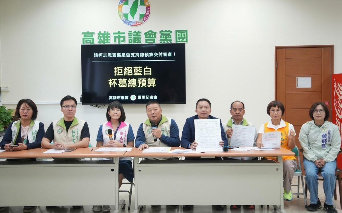 115年度高市府總預算順利交付 高市民進黨團:議會共同努力非政治杯葛成果