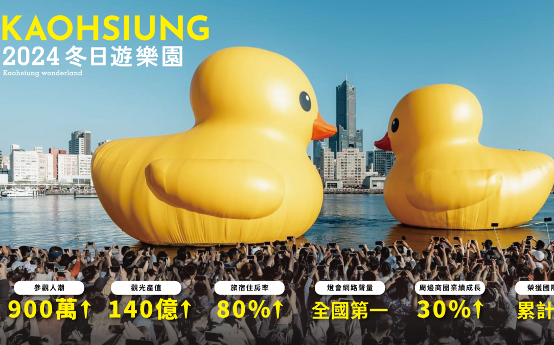 2024 Kaohsiung Wonderland  獲天下雜誌城市治理卓越獎肯定