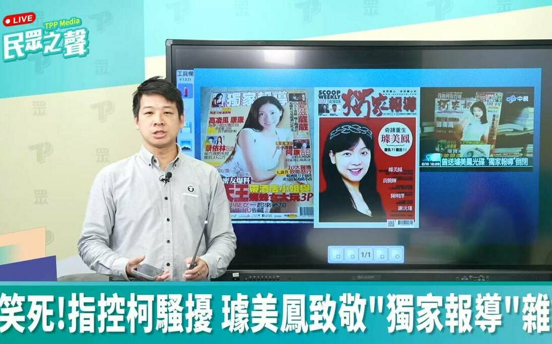 璩美鳳控柯文哲性騷  許甫掀光碟案喊「笑死」李正皓怒轟民眾黨垃圾政黨！