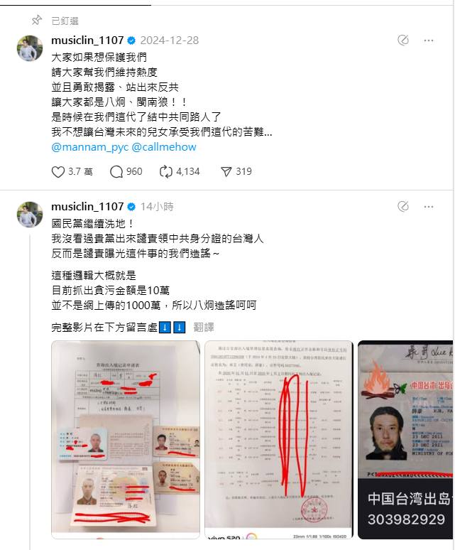 反共網紅「八炯」曾發文呼籲大家勇敢站出來反共。 圖：截自八炯Thread