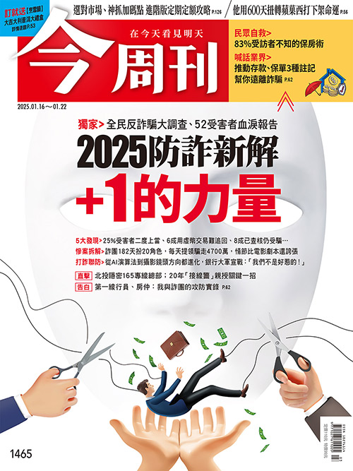 《今周刊》1465 期 圖:今周刊/提供 《今周刊》1465 期 圖:今周刊/提供