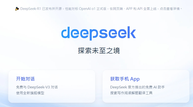 中國AI新創企業 DeepSeek（深度求索），挑戰美國優勢。