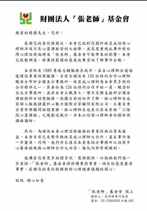 「張老師」基金會在回函中表示，已高度重視此事件對台灣心理諮商倫理的影響，並已啟動調查機制。   圖：翻攝自錫蘭Thread