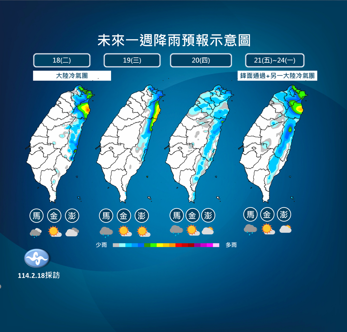 降雨範圍隨天氣變化調整，今日北部及大台北山區雨勢較大，明日宜蘭、花蓮仍有局部大雨，週五後中南部山區及馬祖有零星降雨。   圖：氣象署 ／ 提供