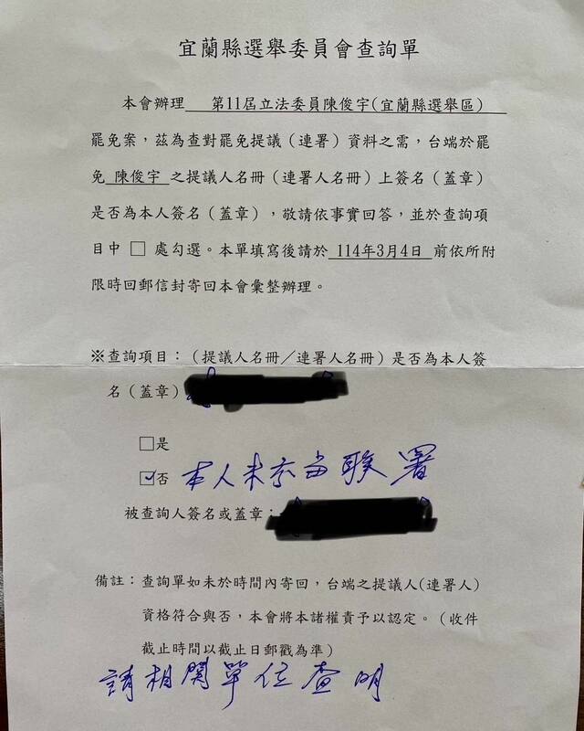 陳俊宇指出，有民眾沒有參與罷免連署，卻收到選委會查詢單，詢問罷免提議人名冊上的簽名是否為本人。   圖：取自陳俊宇臉書