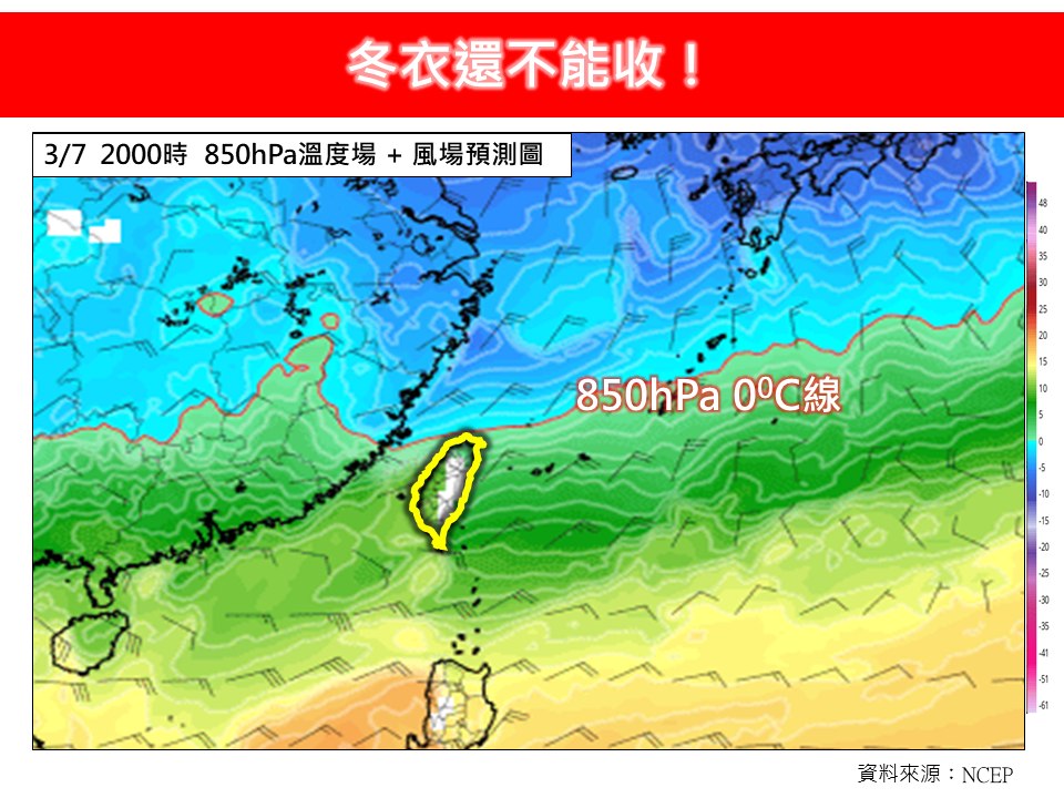 林得恩提醒，3月首波冷氣團強度介於大陸冷氣團和強烈大陸冷氣團間。   圖：翻攝自林得恩臉書