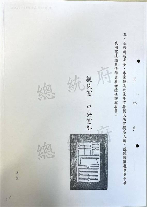 2003年親民黨函覆總統府公文之二。   函：總統府提供