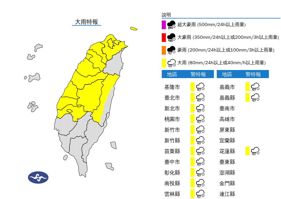 14縣市大雨特報。   圖：翻攝自中央氣象署官網