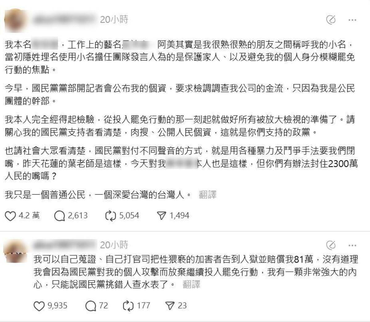 被國民黨肉搜的「阿美」表示，早做好被放大檢視的準備，不怕國民黨的暴力跟鬥爭手法，「本人完全經得起檢驗」，國民黨挑錯人查水表了。   圖：擷自Thread