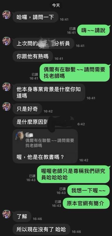  罷免王鴻薇領銜人Peter遭疑似遭王鴻薇曾姓國會助理四處調查。 圖：翻攝自張益贍臉書 