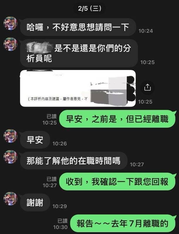  罷免王鴻薇領銜人Peter遭疑似遭王鴻薇曾姓國會助理四處調查。 圖：翻攝自張益贍臉書 