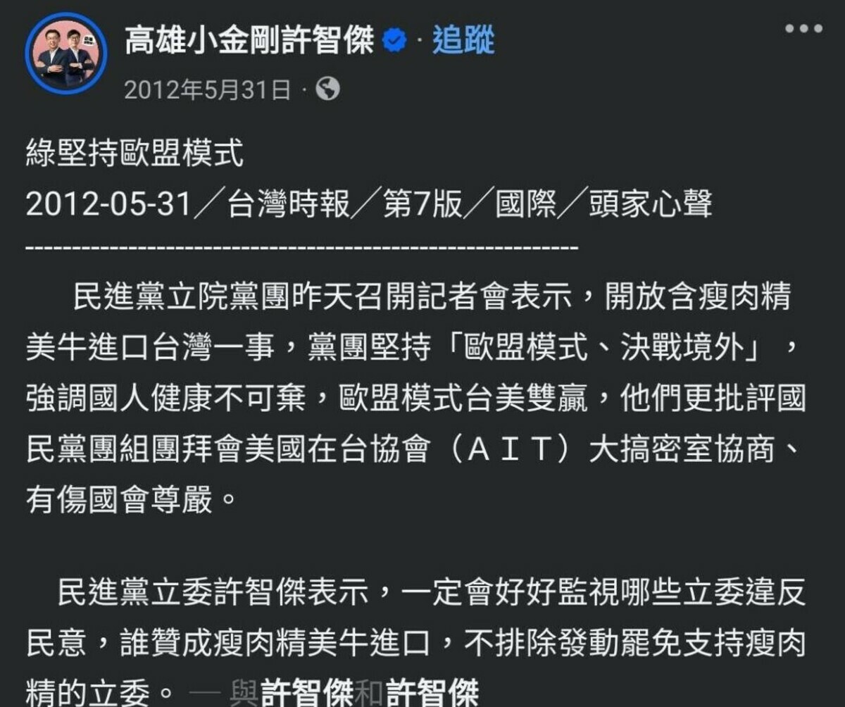 柯志恩辦公室截取許智傑2012年反萊牛的臉書訊息。   圖：柯志恩辦公室/提供