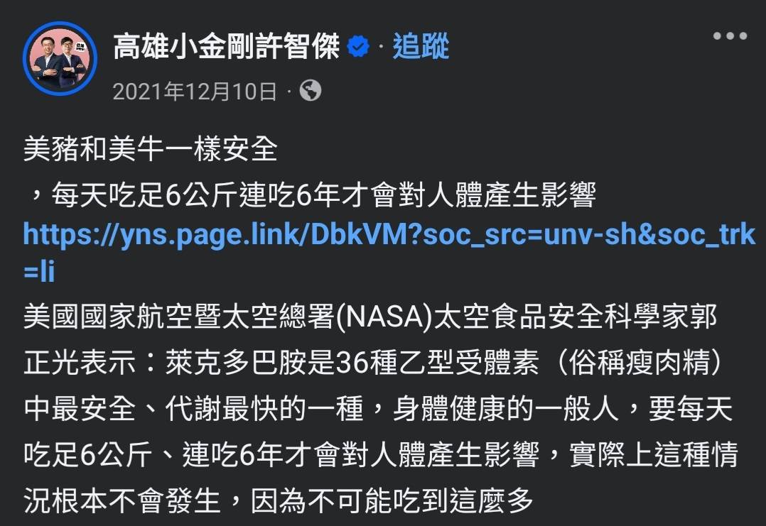 柯志恩辦公室截取許智傑2021年「美豬和美牛一樣安全」的臉書貼文。   圖：柯志恩辦公室/提供