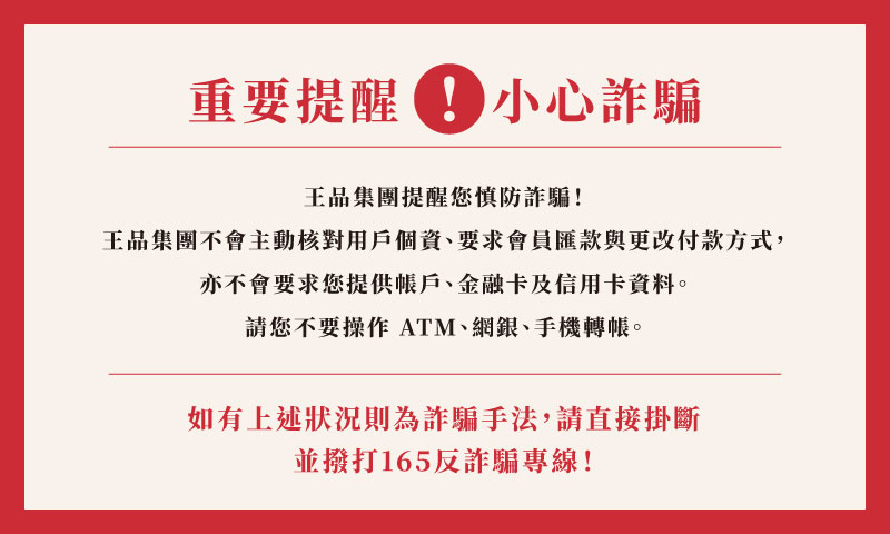 王品集團表示，近期有詐騙集團假冒王品集團名義實施犯罪行為。   圖：王品集團／提供