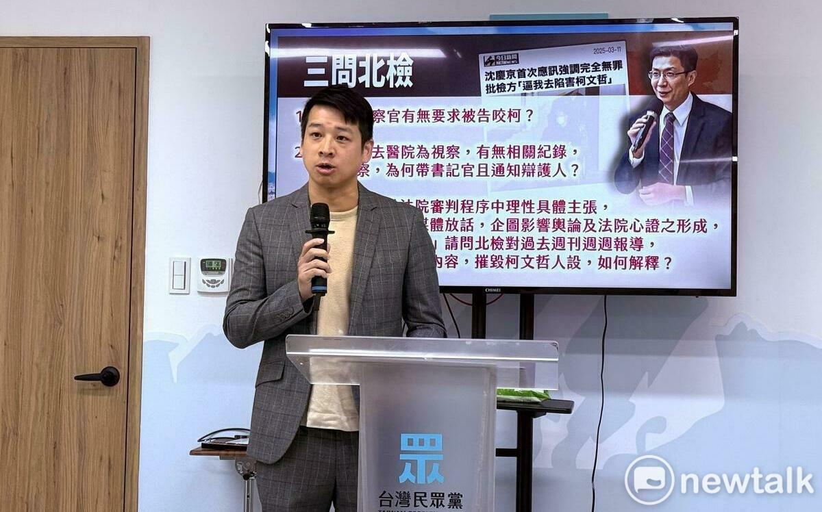 「林俊言到底有無要求沈慶京咬柯文哲？」民眾黨三問北檢：視察報告在哪？ | 政治 | Newtalk新聞