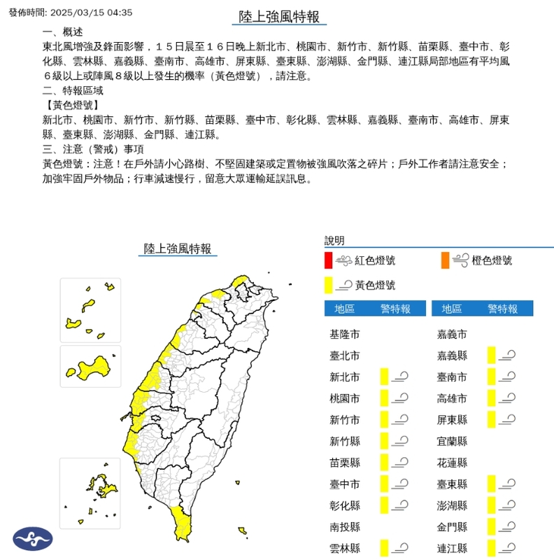 16縣市陸上強風特報。   圖/中央氣象署