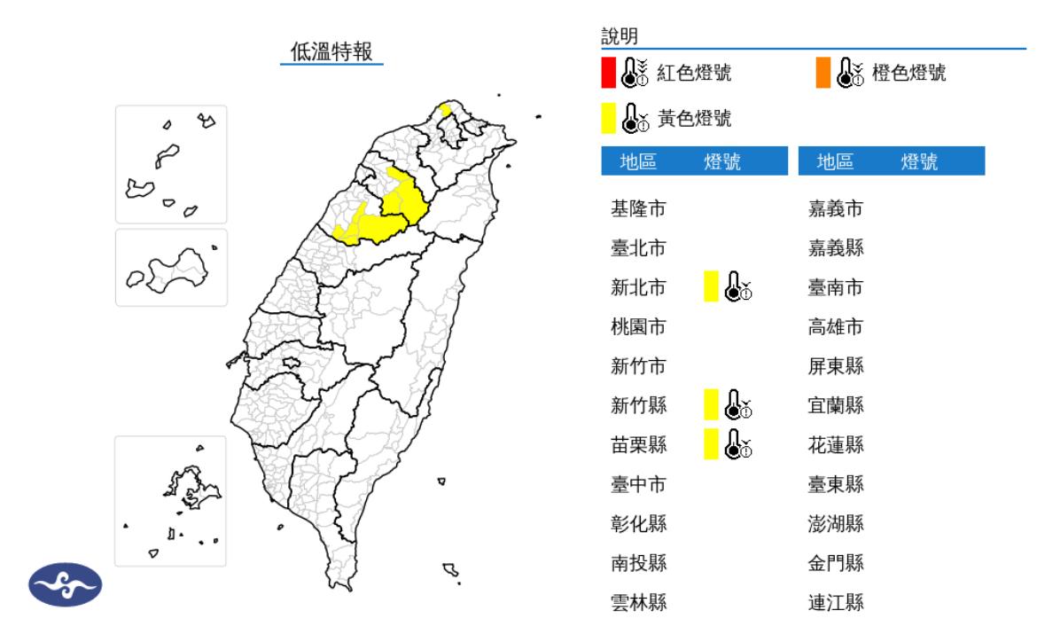 氣象署對3縣市發布低溫特報。   圖：翻攝自中央氣象署官網