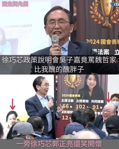 曹興誠更怒批，國民黨立委徐巧芯近日邀請吳子嘉、郭正亮參加茶會，不但涉嫌違法發放小物，更在會中嘲笑魏哲家，稱其為「醜胖子」，並當場開懷大笑。   圖:擷自曹興誠臉書