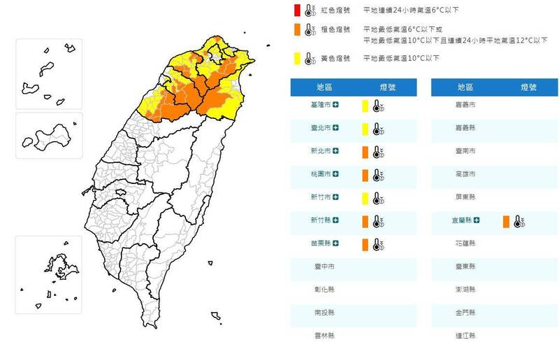 氣象署針對8縣市發布低溫特報。   圖：氣象署提供