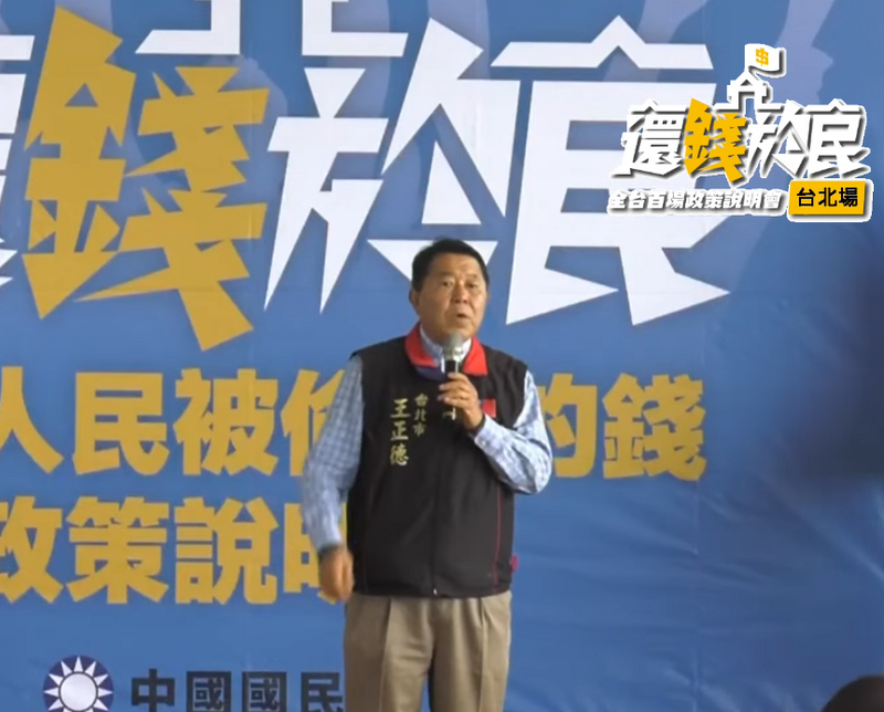 前台北市議員王正德高喊「我們都是中國人」。 圖：翻攝國民黨官方YouTube 