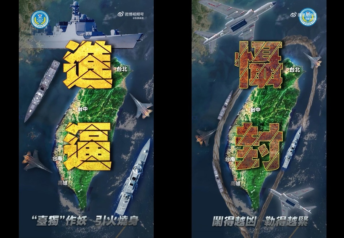  解放軍東部戰區4月1日內接連發布兩部宣傳動態主題海報，分別為上午的「進逼」與下午的「懾封」，展現其對台灣周邊的軍事部署與威懾力道。卻沒有為演習定名。 圖：截取「微博」@解放軍報 