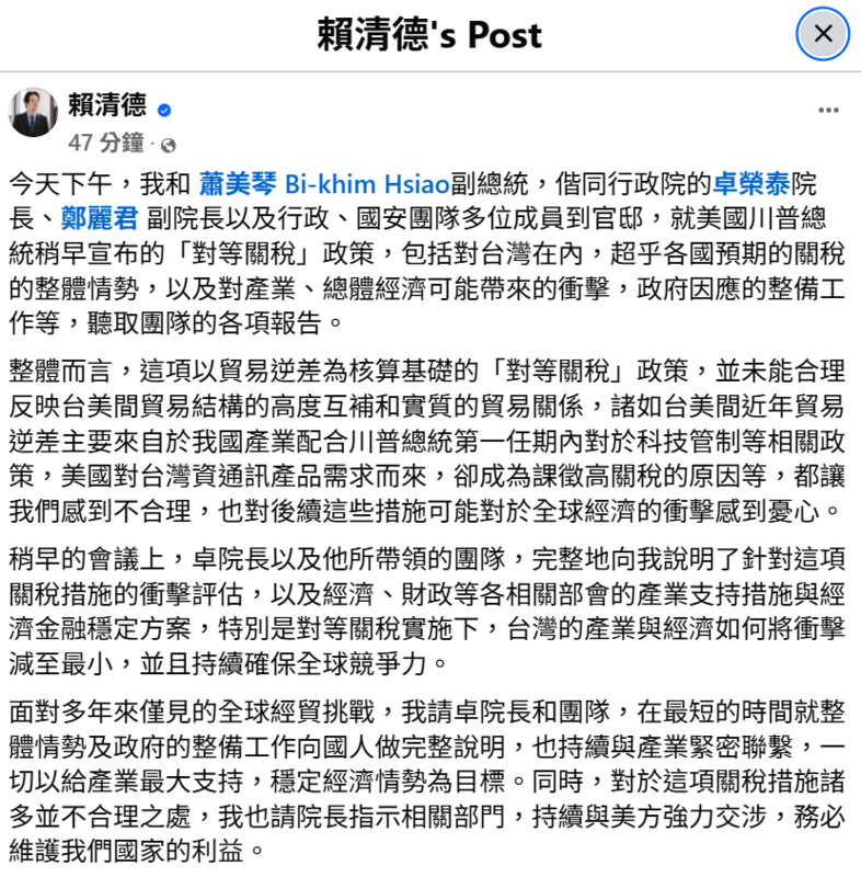 針對台灣將被徵收高達32%的關稅，賴清德總統晚間透過臉書發文指出，他已召集副總統蕭美琴、行政院長卓榮泰、副院長鄭麗君及行政、國安團隊多位成員，於總統官邸召開緊急會商。   圖：翻攝自賴清德臉書