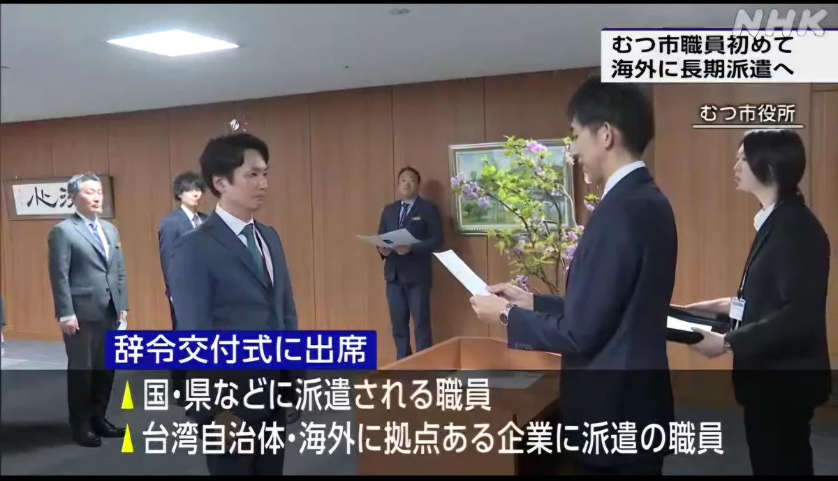 日本NHK報導陸奧市首度派遣職員赴高雄，市長山本知也親自頒發任命證書。   圖：高雄市行政暨國際處/提供