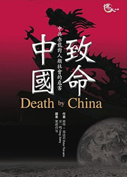  納瓦羅著作《致命中國》深受川普喜愛。 圖：翻攝自Amazon官網 