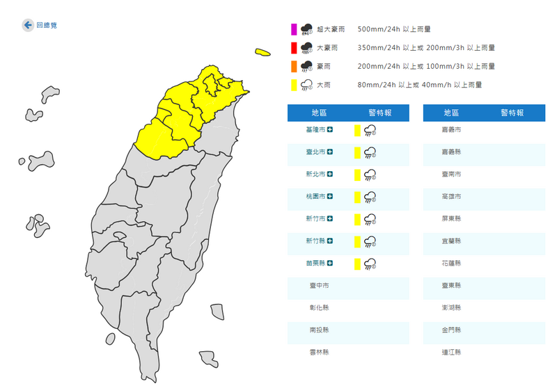 氣象署今（10）天清晨4點40分發布7縣市大雨特報。   圖：氣象署提供 