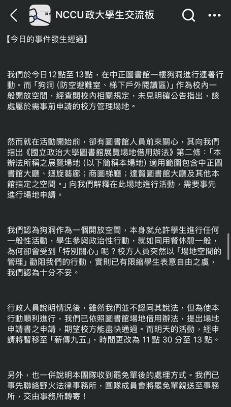 政治大學昨(10)日有學生預告將於圖書館開放空間進行連署，卻遭到工作人員關心，令他感到無解。   圖：翻攝自政大學生交流版