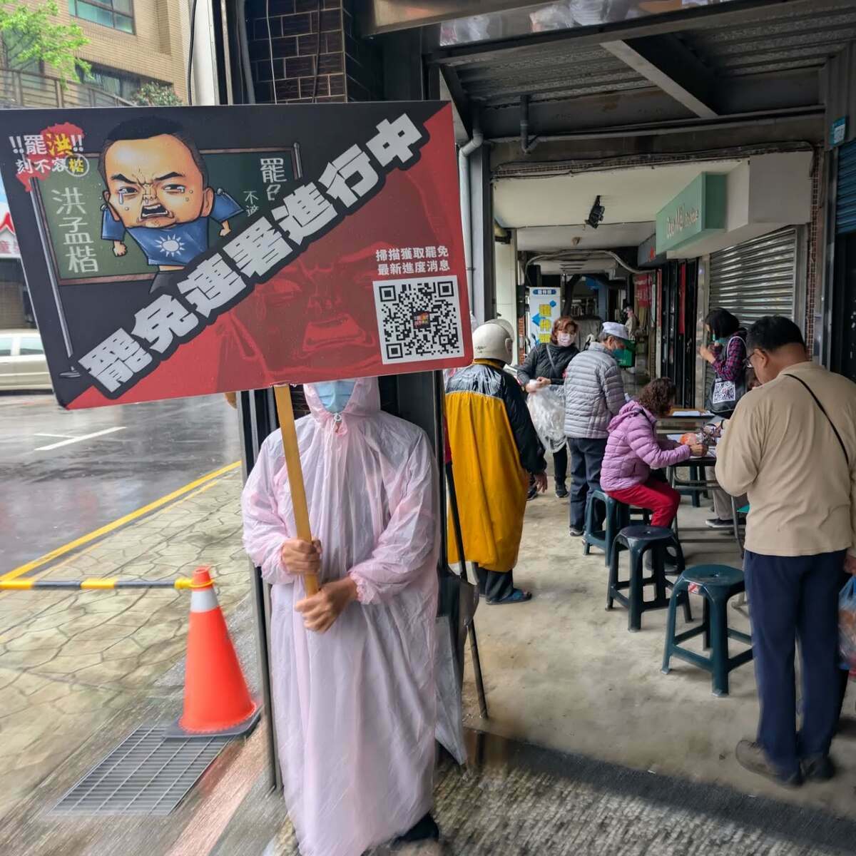  發起罷免國民黨立委洪孟楷民團「罷洪刻不容楷」持續在街頭呼籲連署。 圖：翻攝自罷洪！！刻不容楷臉書（資料照） 