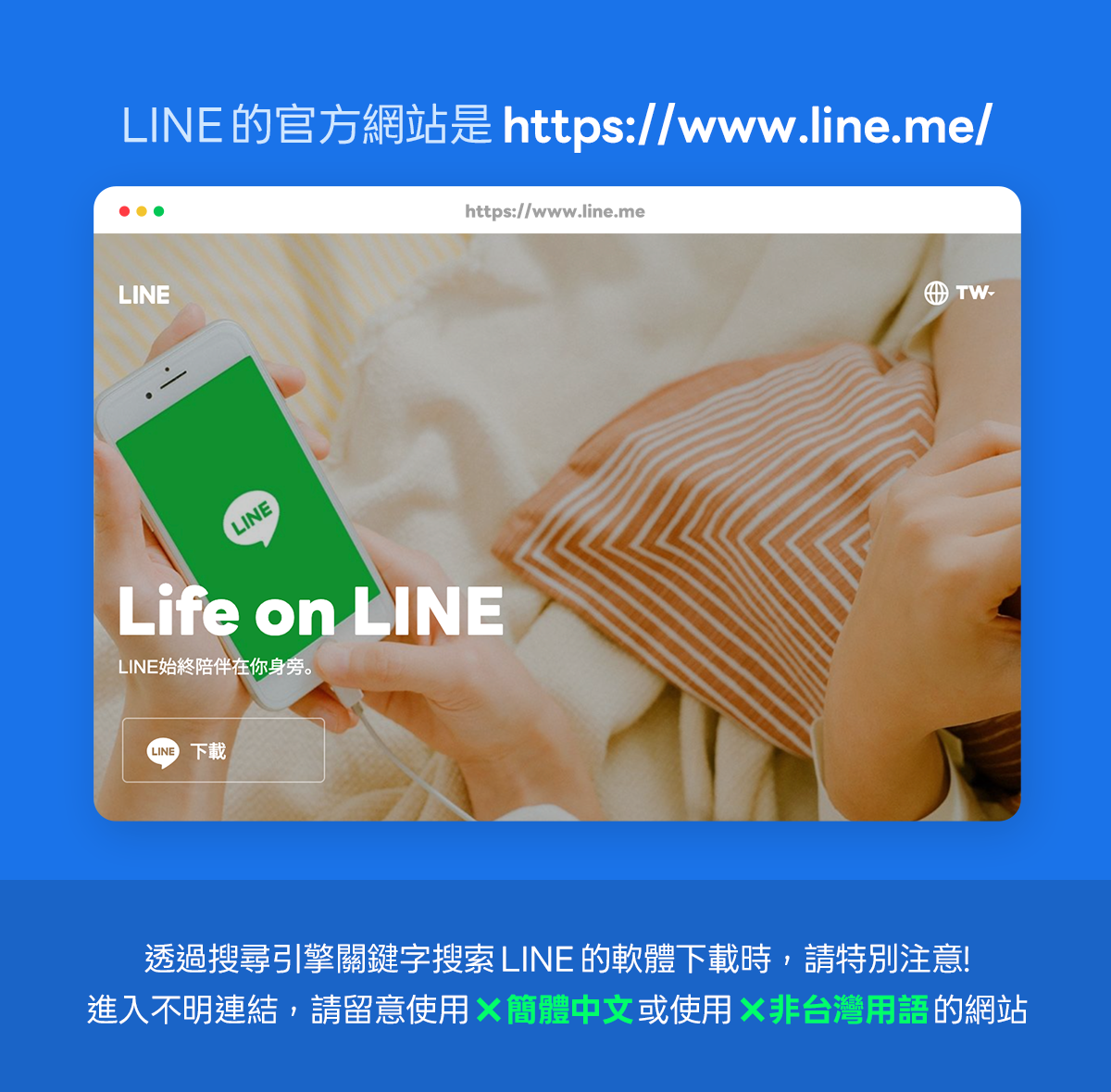 LINE官方祭出2招預防使用者受騙。   圖：LINE／提供