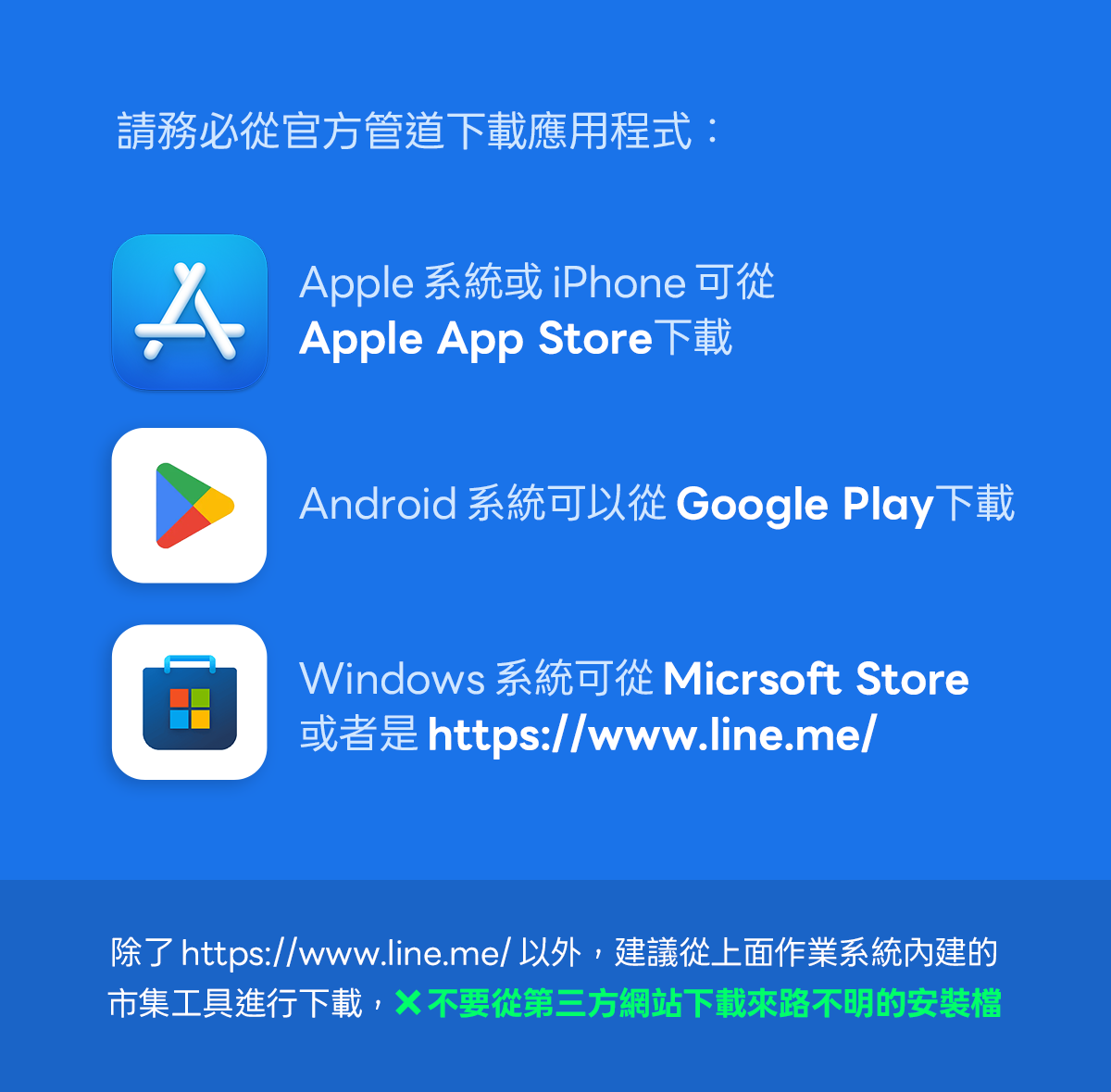 LINE官方祭出2招預防使用者受騙。   圖：LINE／提供