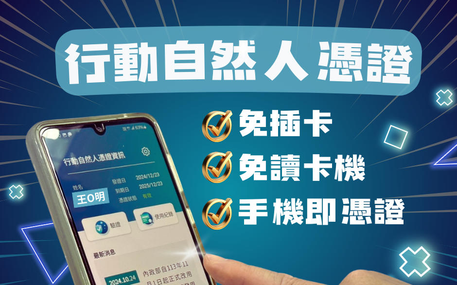 審計部:行動自然人頻證乏人問津 使用僅佔總次數1.16%