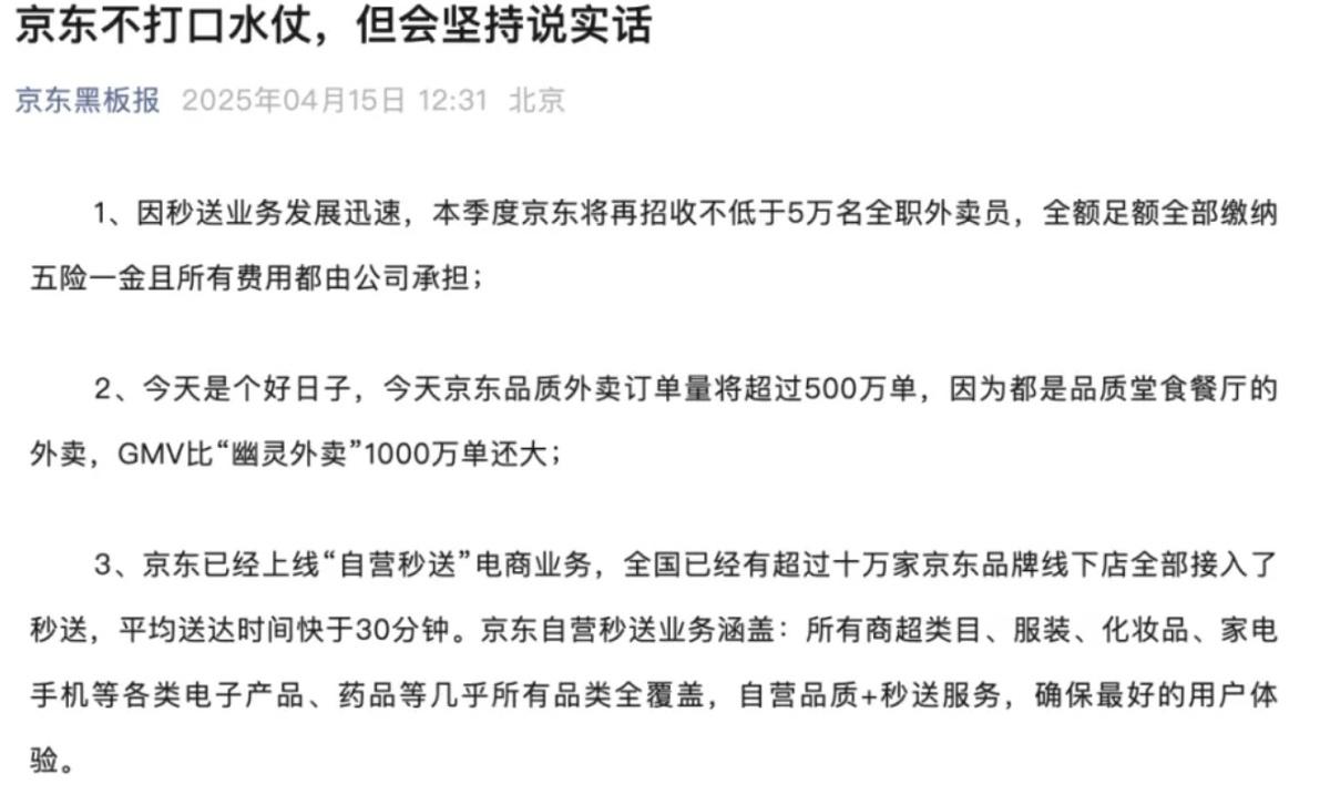 京東 15 日中午發文回應，京東不打口水仗，但會堅持說實話。