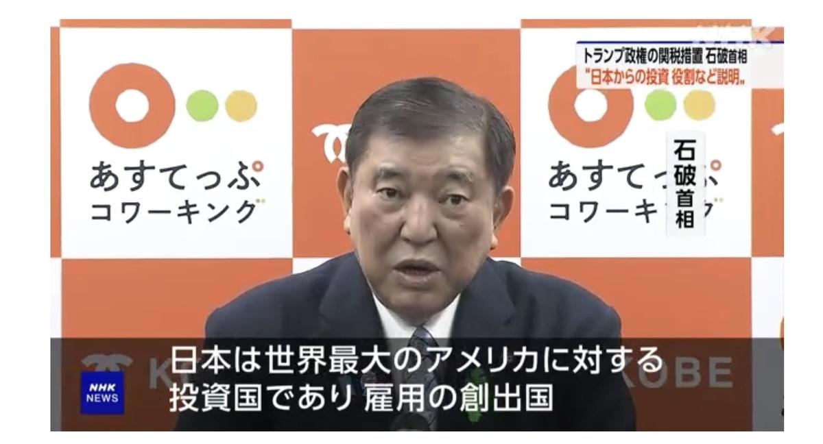  石破8日熱線川普強調日本是對美最大投資國，川普隨後打臉石破說日本每年賣美國數百萬輛車，買的美國車數是「零」。 圖：攝自NHK 