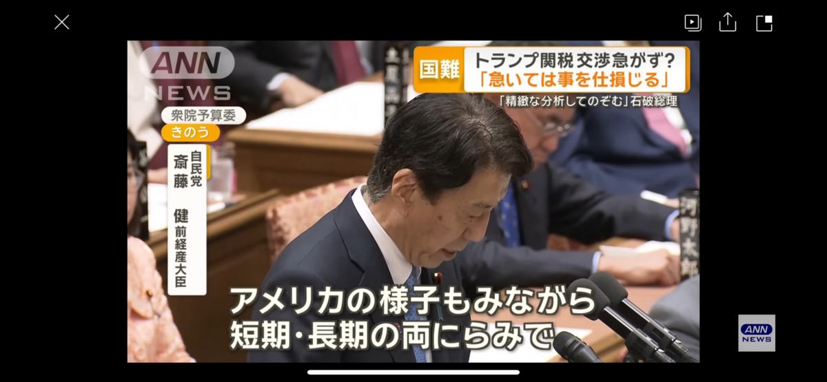  日本將如前經產大臣齋藤健所說看情形短期或長期作戰。 圖：攝自ANN官網 