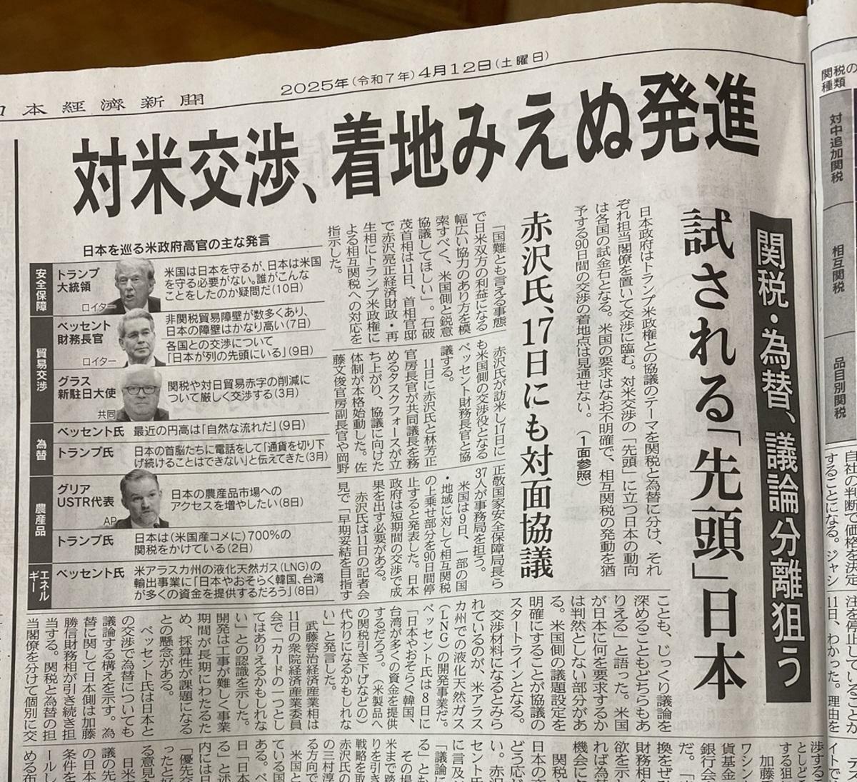  石破8日搶先熱線川普換了恐怖的「優先談判權」，站在最前頭，或遭殺雞儆猴。 圖：攝自日本經濟新聞 