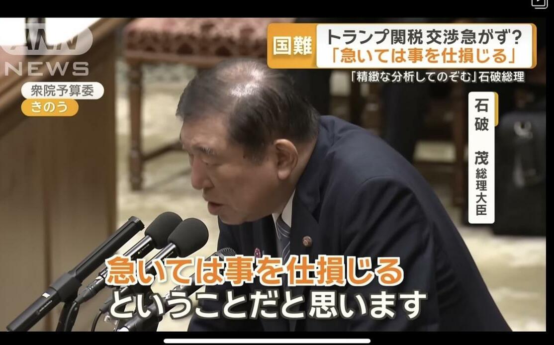 [轉錄] 與台灣難兄難弟？石破突稱關稅談判「食