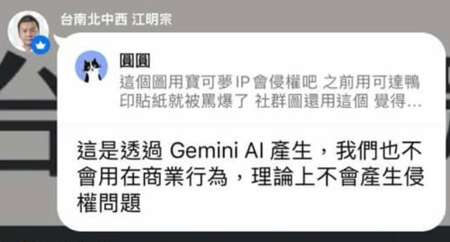 民眾黨代表江明宗指稱，圖片是「AI生成」，他們也不是用在商業行為，不會有侵權問題。   圖：翻攝四叉貓臉書