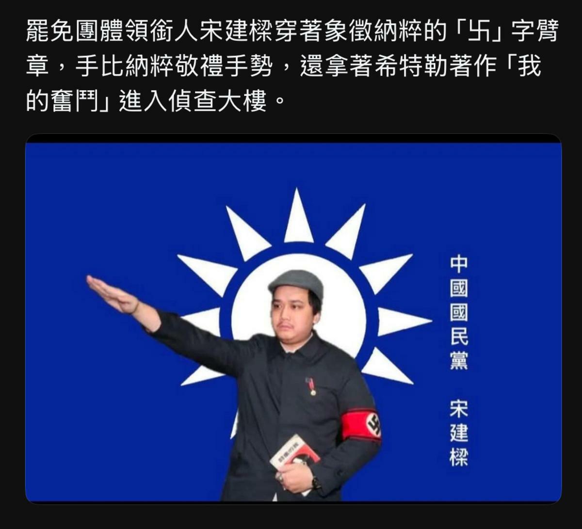 宋建樑遭移送新北地檢複訊時竟身戴納粹符號臂章，手比納粹敬禮手勢，拿著希特勒著作「我的奮鬥」進入偵查大樓。   圖：翻攝自 thread