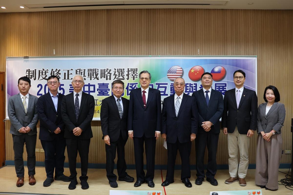 淡江大學主辦「2025年美中台關係的互動與發展研討會」。   圖：海基會提供