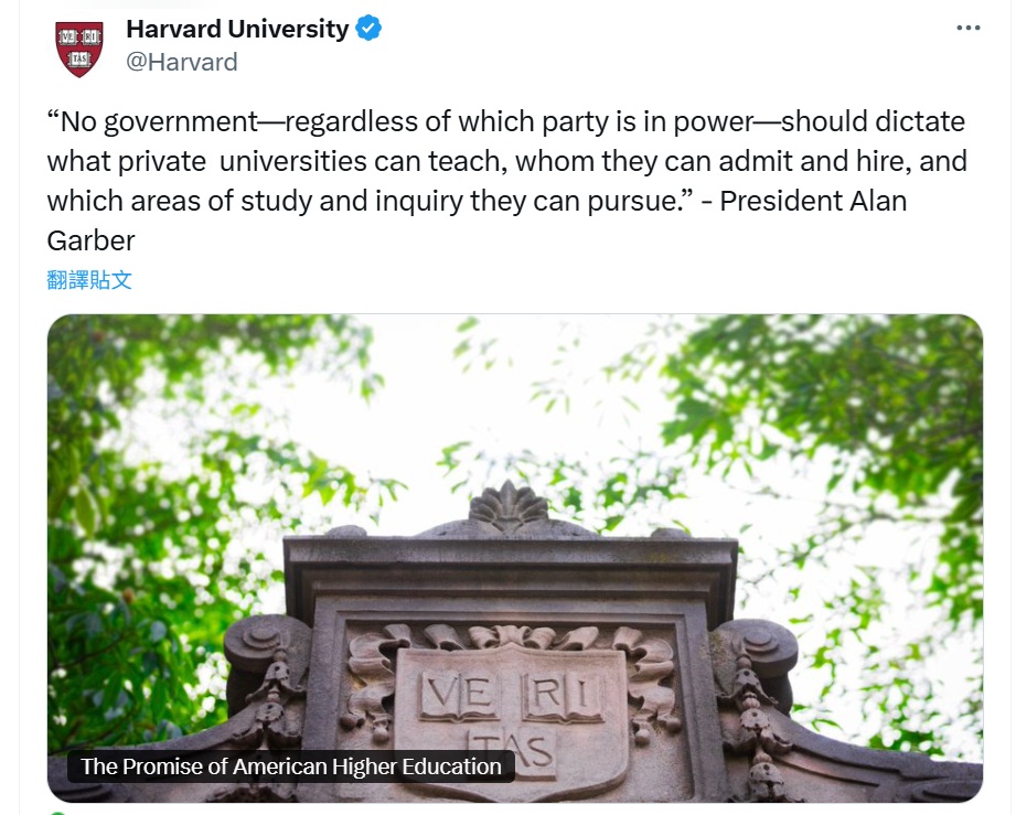  川普對哈佛大學等美國高等學府施壓，引發嚴重反彈 圖：翻攝自哈佛大學的Ｘ 