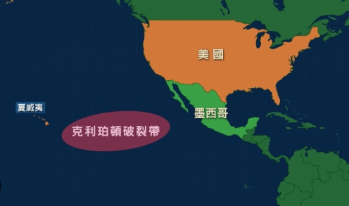  太平洋克拉里昂-克利珀頓斷裂帶。 圖 : 翻攝自NOW 