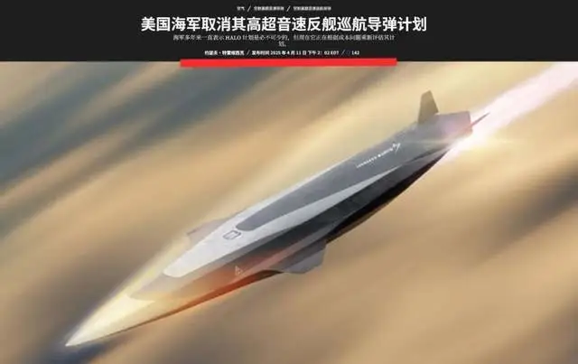  據報導，美軍的「HALO 光環」項目已取消。 圖：翻攝自 騰訊新聞 