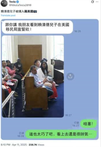 近期在社群平台流傳一張疑似賴清德兒子在美國移民局宣示成為公民圖片。   圖：翻攝自X