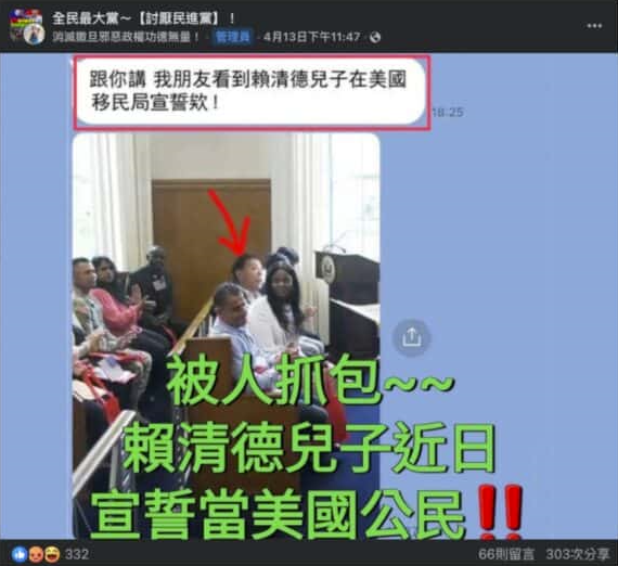  近期在社群平台流傳一張疑似賴清德兒子在美國移民局宣示成為公民圖片。 圖：翻攝自臉書 