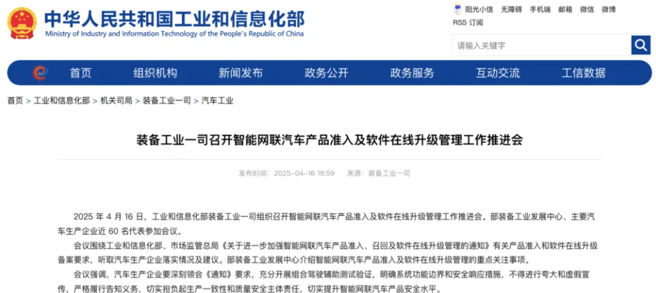 工信部的官方新聞公告。 圖:翻攝自騰訊網